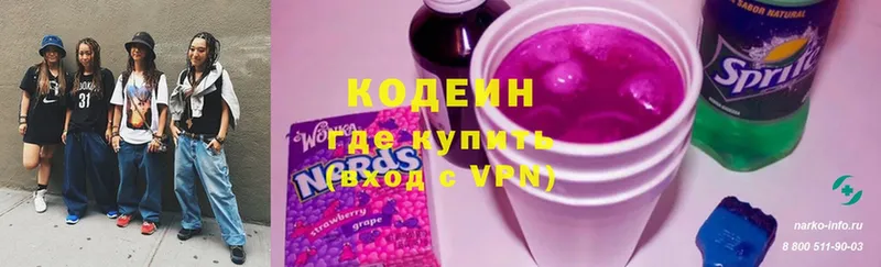 Кодеиновый сироп Lean напиток Lean (лин)  Иннополис 